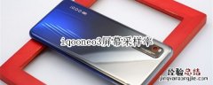 iqooneo3屏幕采样率