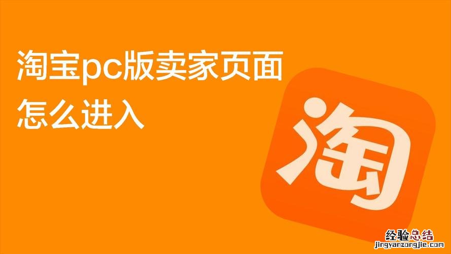 手机pc版卖家页面在哪里