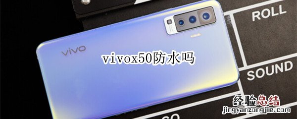 vivox50防水吗