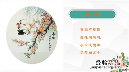 古诗春晓的诗意