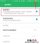 小米8青春版怎么开启省电模式