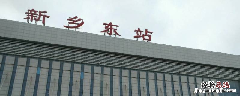 新乡火车站有出租车吗