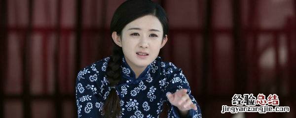 赵丽颖在什么电视剧中饰演胭脂