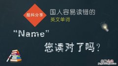 name念什么