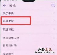 华为麦芒7怎么关闭系统自动更新