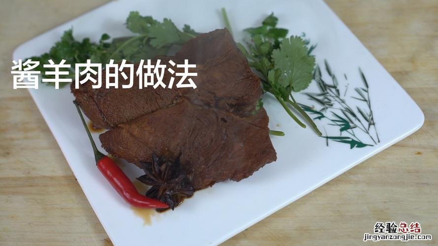 酱肉怎么做好吃