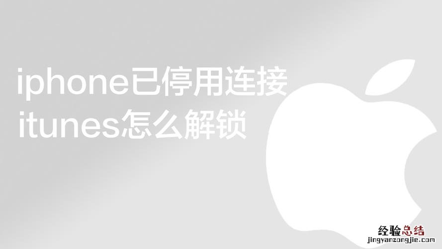 如何连接到手机itunes