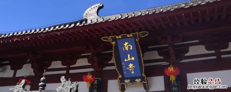 崖州极乐寺在南山寺里吗