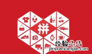 在拼多多怎么开店 开店的方法介绍
