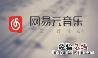 网易云怎么和别人一起听歌 网易云怎么和别人一起听歌方法教程