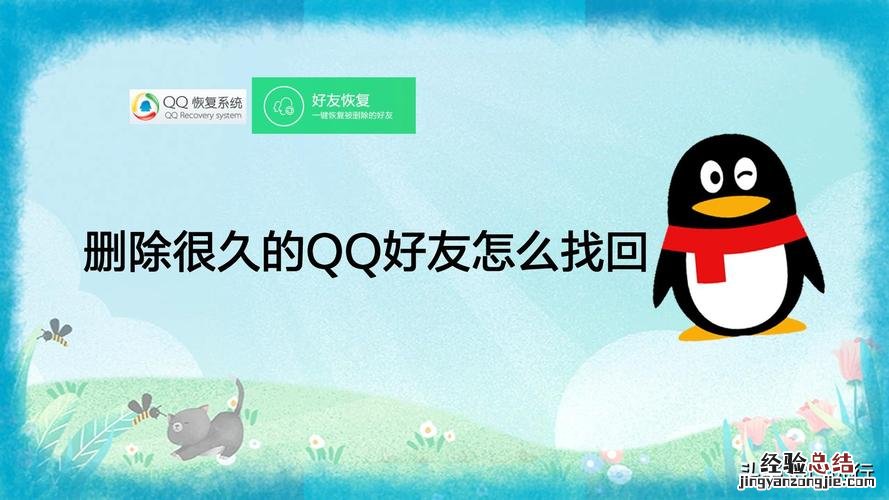 怎么找回qq删除的好友