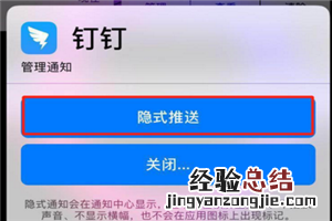 ios12怎么打开隐式推送