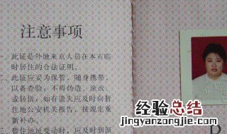 暂住证怎么办理 办理暂住证的方法