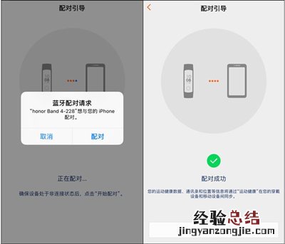 荣耀手环4怎么连接iPhone