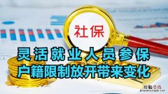 灵活就业人员社保缴费怎么交