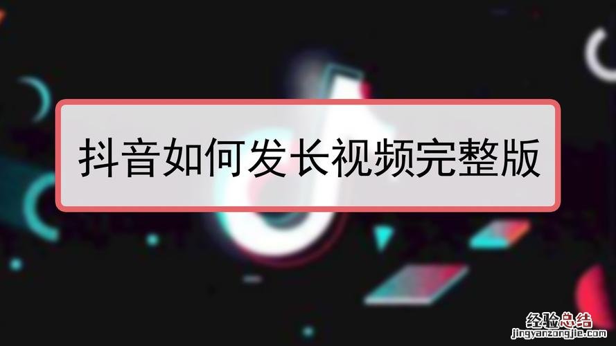 抖音怎么看长视频哪里看