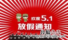 51放假是哪几天 51放假哪几天有加班工资