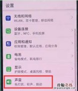 华为麦芒7怎么设置铃声