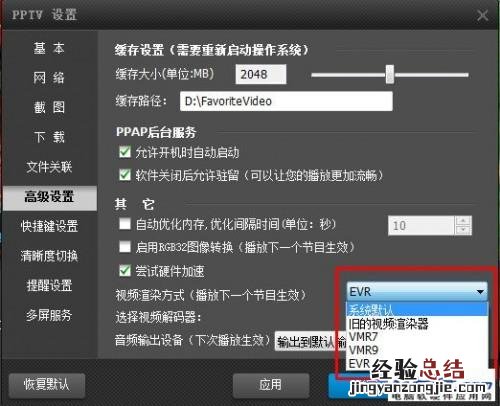 pptv没有了吗 pptv有声音没画面怎么办