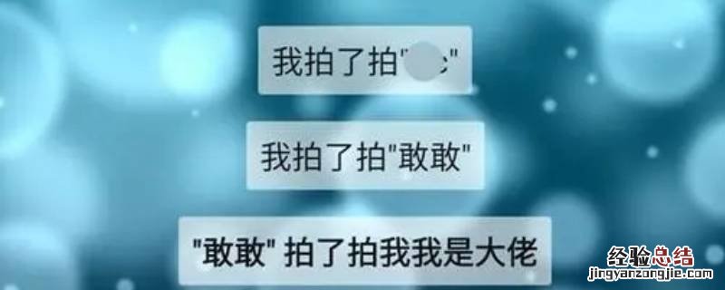 如何设置拍一拍自己的文字