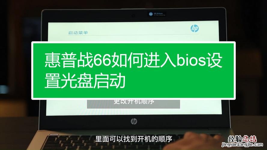 惠普电脑怎么进入bios