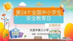 中小学生教育日是几月几日