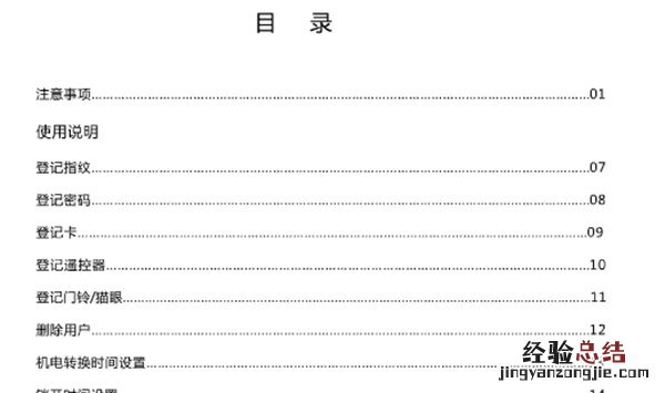 天防F3-MZ指纹锁使用说明书