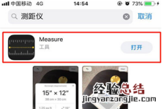 ios12测距仪怎么用