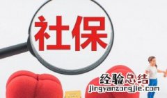 交了社保为什么医保不能交了 交了社保不能交医保的原因