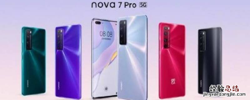 华为nova7pro怎么设置国徽