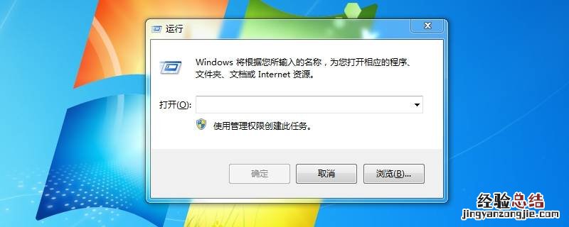 win7运行怎么打开