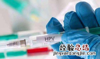 hpv疫苗是什么疫苗多少钱一针 hpv疫苗是什么