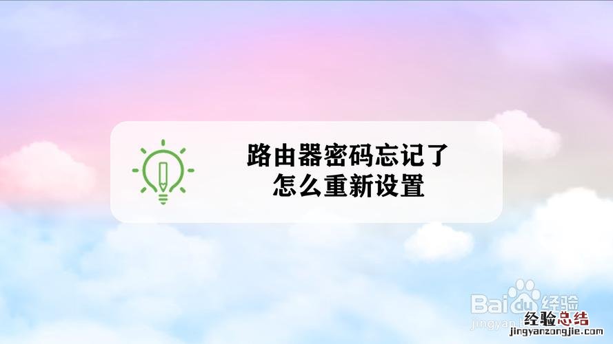 路由器密码忘记了怎么重新设置