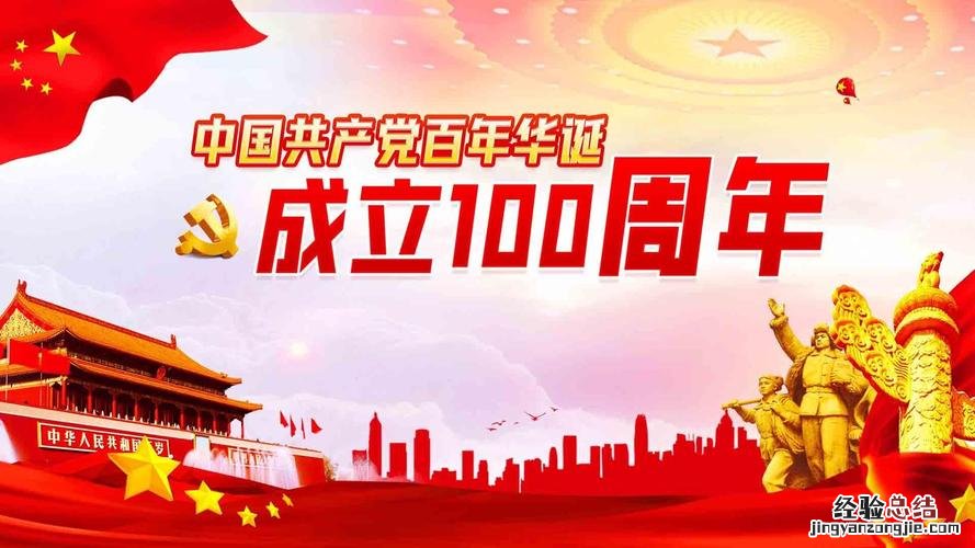 建国100周年是什么时候