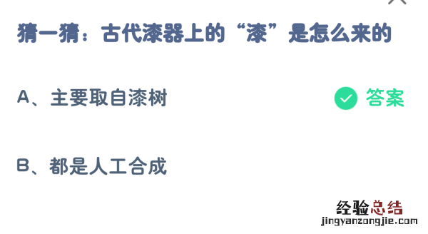 蚂蚁庄园8.13今日最新答案：古代漆器上的漆是怎么来的？