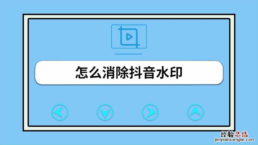 抖音视频怎么去掉抖音的水印