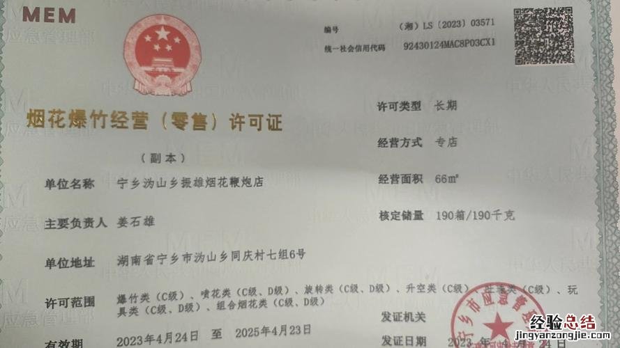烟花爆竹经营许可证怎么办理