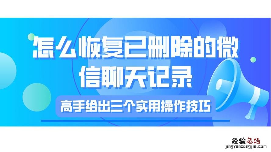 怎么找回删除的微信聊天记录