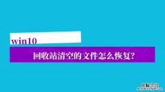 回收站清空的文件怎么找回来