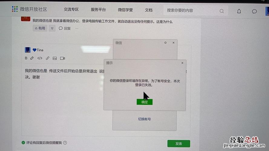 电脑微信登录不上去怎么回事