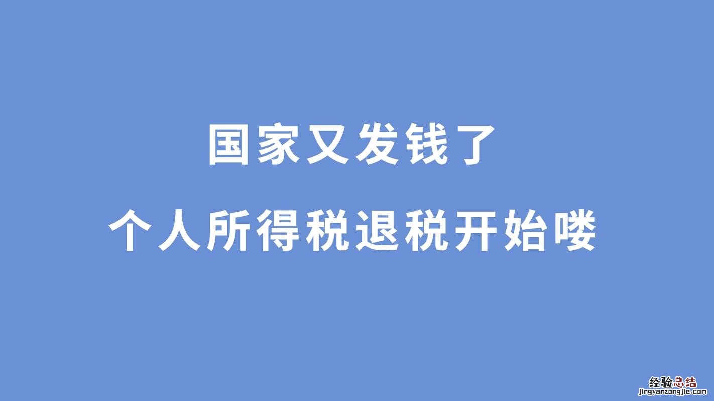 个人所得税怎么退税操作流程