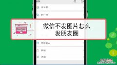 微信发朋友圈不带图片怎么发