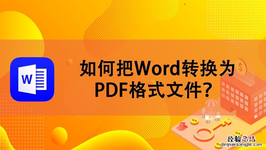 pdf格式怎么转换成word