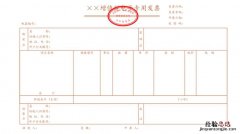 增值税专用发票号码在哪里