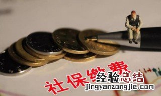 南宁个人最低社保基数是多少 南宁个人最低社保基数