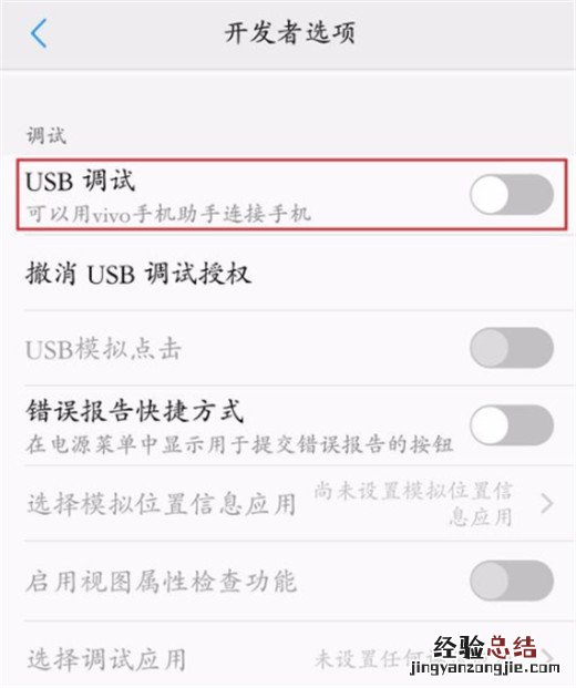 vivoy97怎么打开usb调试