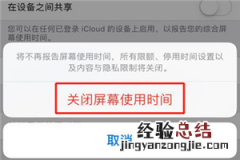 iPhonex怎么关闭屏幕使用时间