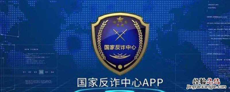 反诈app身份核实什么意思