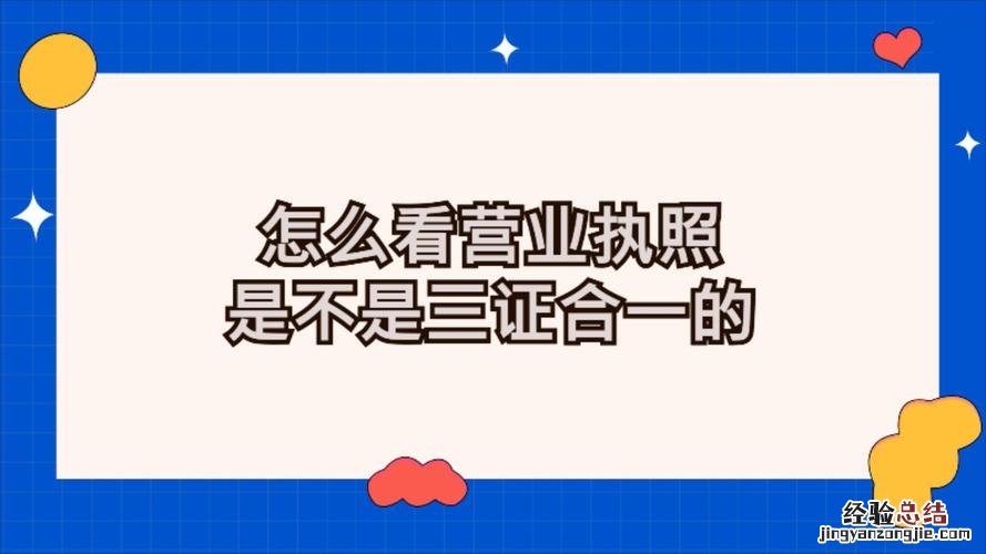 成都三证合一在哪里办理