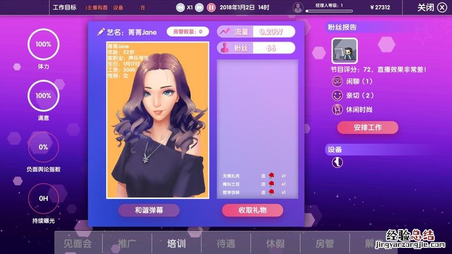 女主播经纪公司实用小技巧